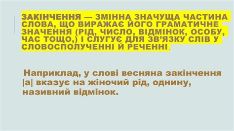 jajhvk|ОФОРМЛЮВАТИ значення слова, рід, транслітерація, .